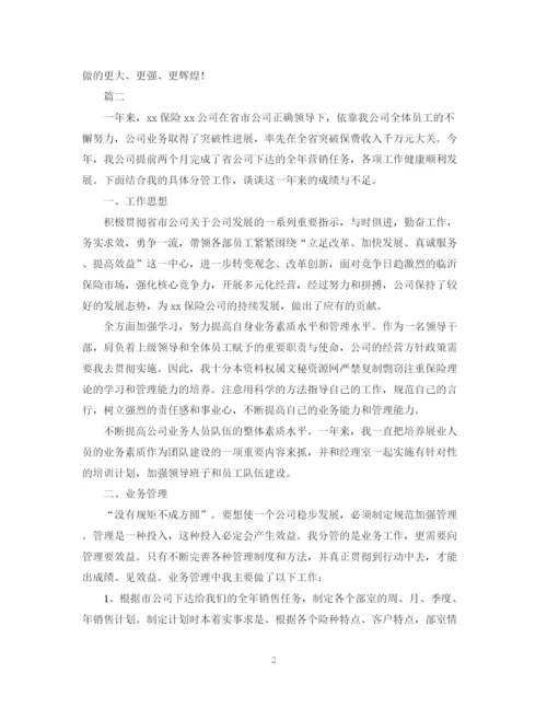 精编之保险公司个人年度工作总结范文.docx