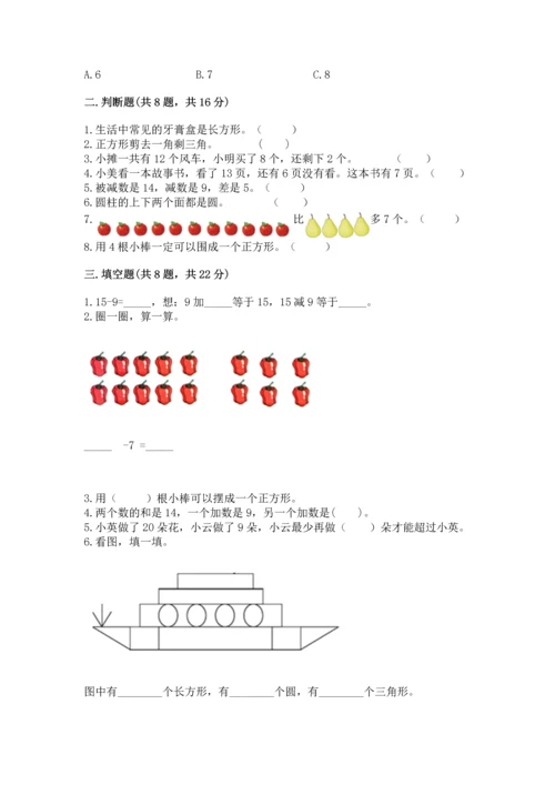 人教版一年级下册数学期中测试卷完整答案.docx