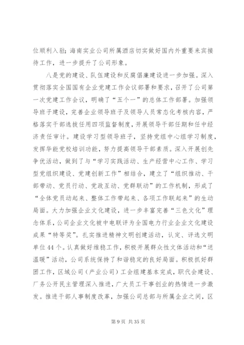 华能集团安全管理制度.docx