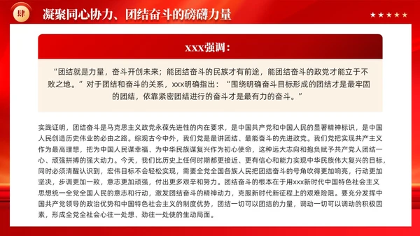 红色党建大力弘扬伟大奋斗精神PPT新征程奋斗精神党课课件