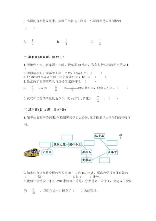 人教版六年级上册数学期末测试卷带答案（实用）.docx