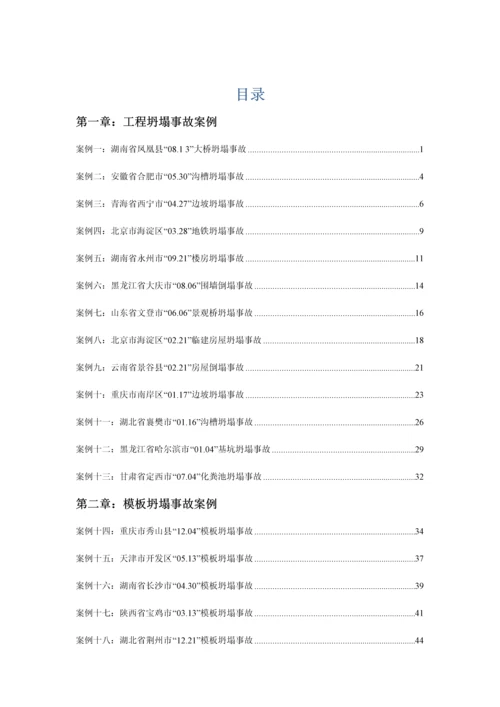 建筑施工安全事故案例分析.docx