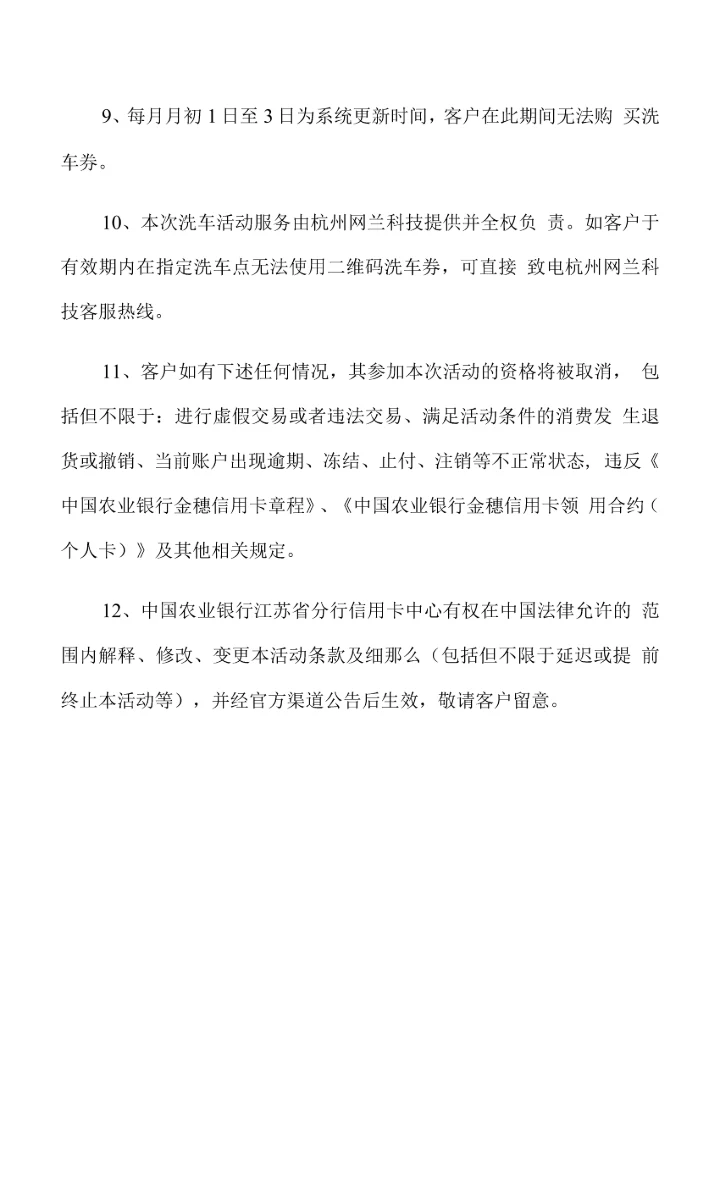 苏通信用卡一元洗车活动方案.docx
