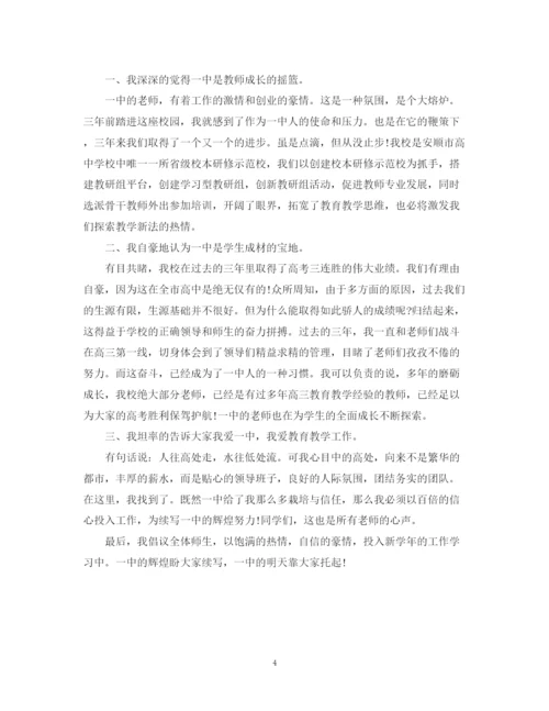 2023年高中校长在开学典礼上的讲话范文3篇.docx