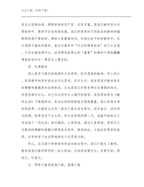 教师培训的心得体会范文13篇.docx