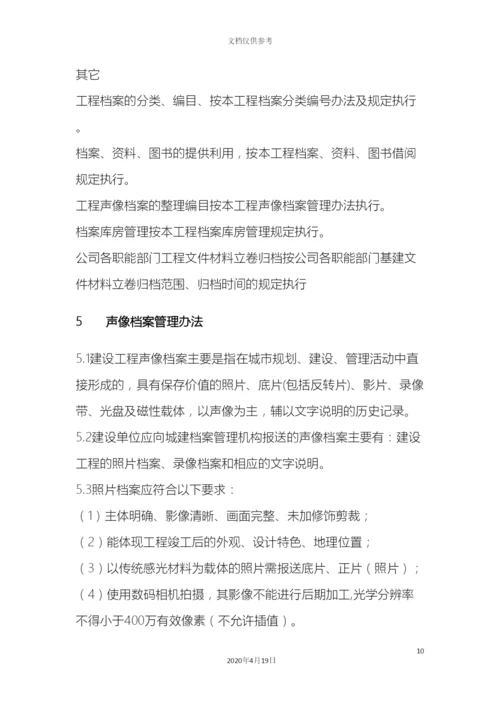 工程档案管理制度.docx