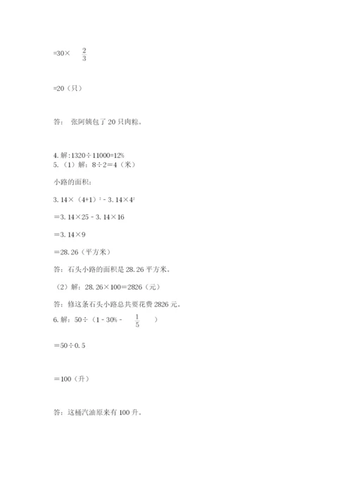 小学数学六年级上册期末考试试卷附参考答案（综合题）.docx