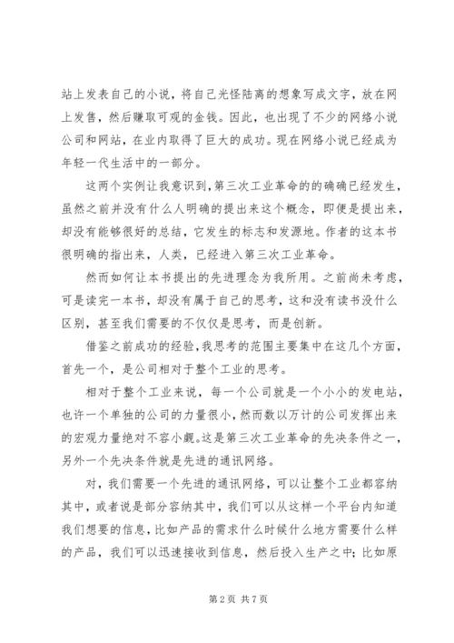 第三次工业革命读后感 (2).docx