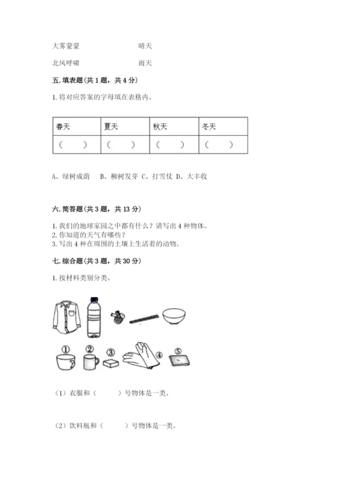 教科版二年级上册科学期末测试卷附完整答案【历年真题】.docx