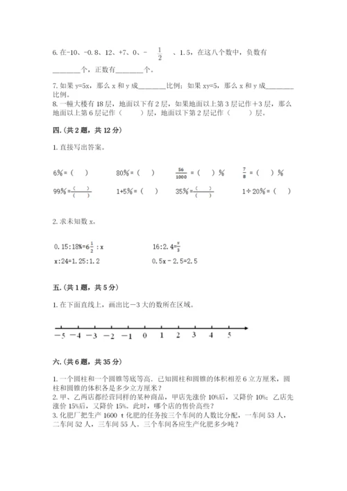 小升初数学综合模拟试卷（名师推荐）.docx