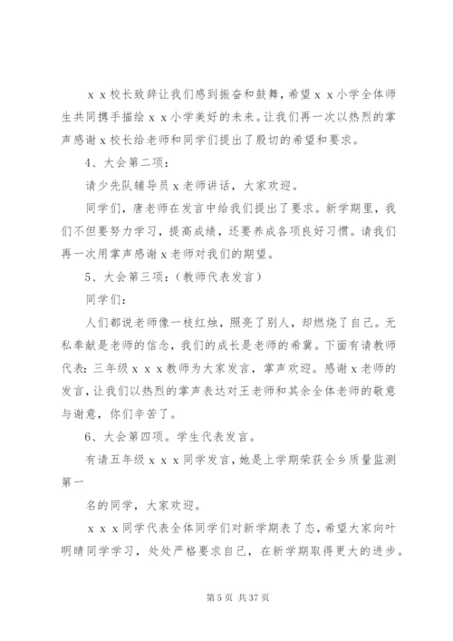 开学礼活动方案.docx