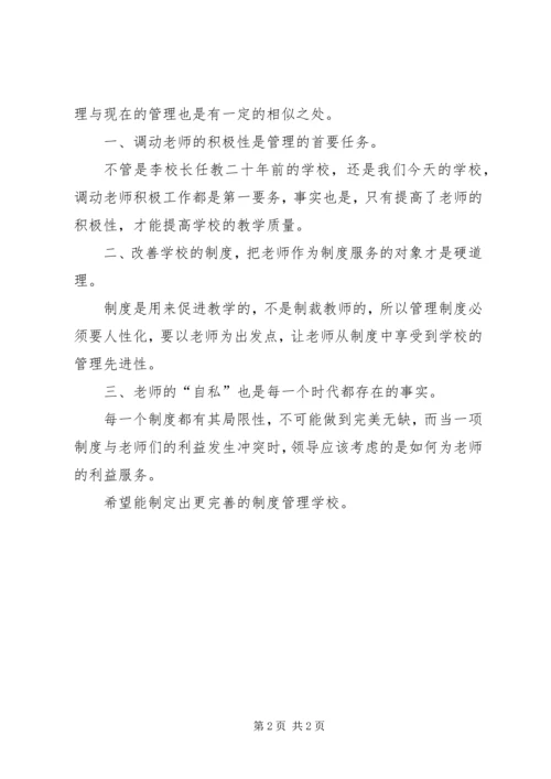 学校管理工作反思读《为了自由呼吸教育》中矛盾消化在机制中有感.docx