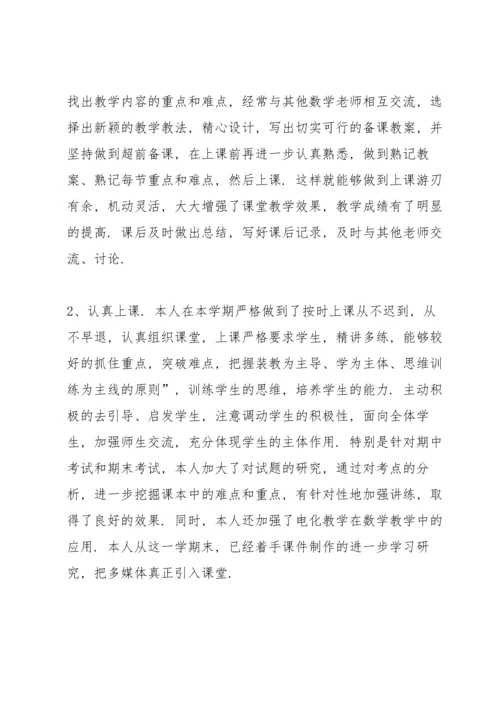 初中数学教学工作总结5篇.docx