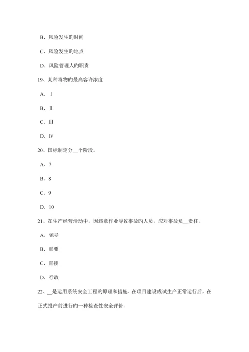 2023年新疆安全工程师安全工程师管理知识安全生产法七模拟试题.docx