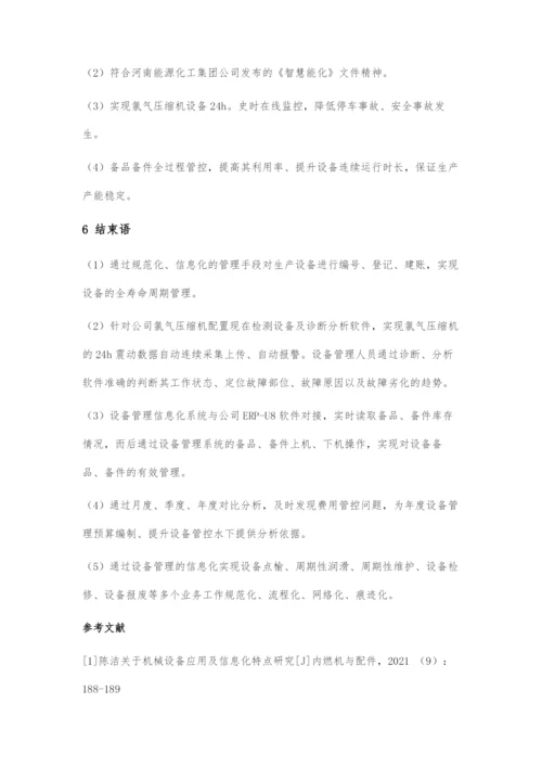 关于设备信息化的应用与研究.docx