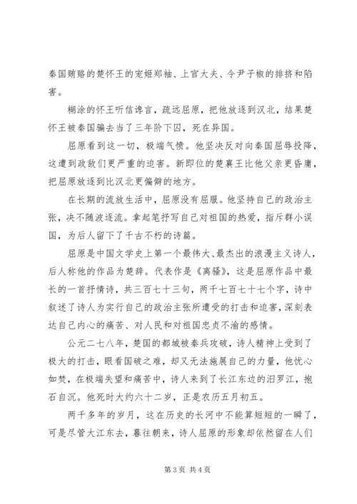 关于端午节的演讲稿 (6).docx