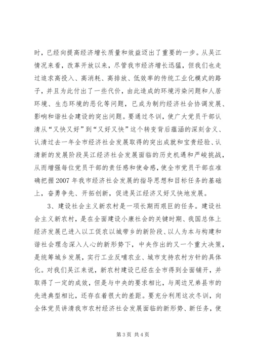 书记在党员冬训动员大会上的致辞.docx