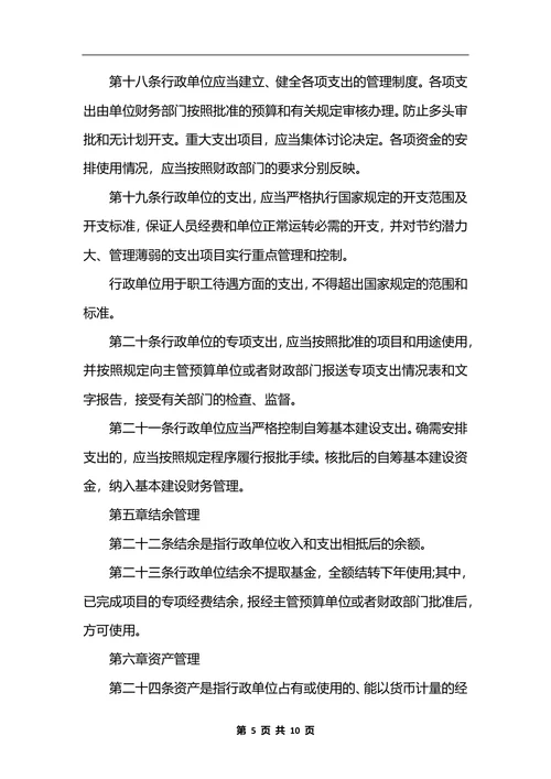 最新行政单位财务制度_1