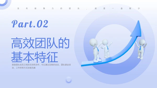 蓝紫色简约3D任务提升团队凝聚力PPT课件