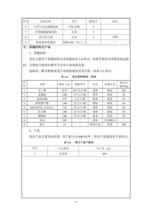 广州博羿化妆品有限公司建设项目建设项目环境影响报告表.docx