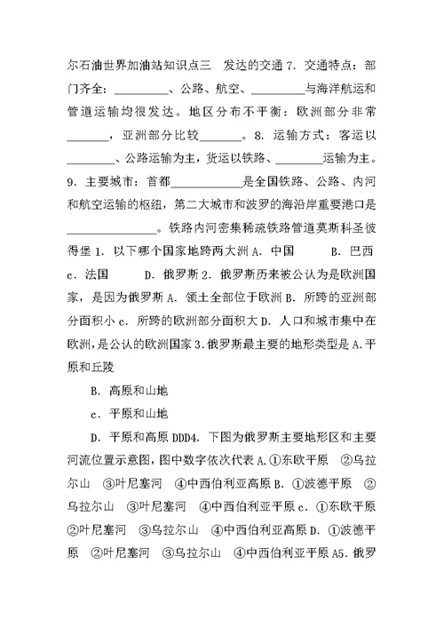 《俄罗斯》教案设计