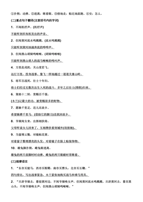 部编版七年级下册文言文、古诗知识汇总复习.docx