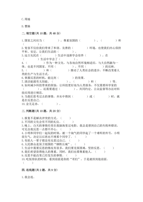 部编版六年级下册道德与法治期末测试卷【基础题】.docx