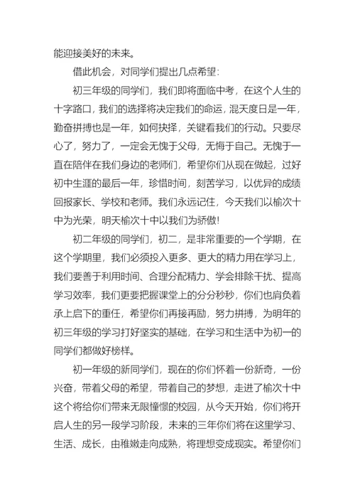 初中秋季开学典礼教师代表发言稿