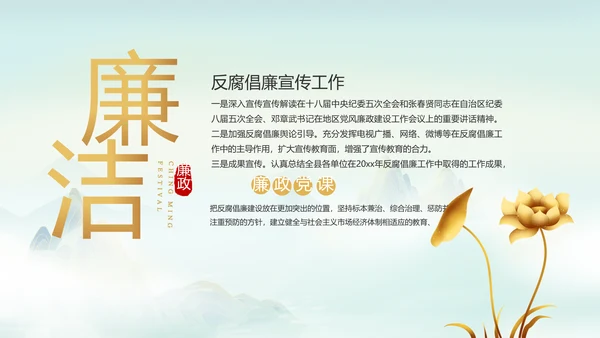 纪检监察党风廉政工作计划动态PPT