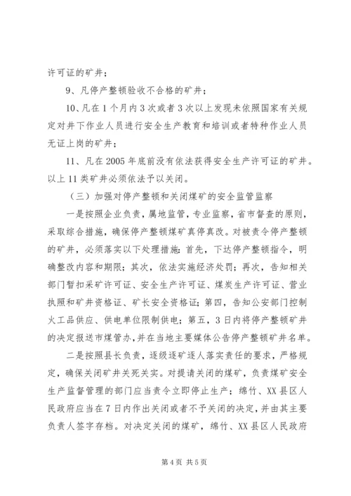 副市长在全市煤矿安全生产工作会议上的讲话(2).docx