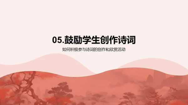 诗词之美探秘
