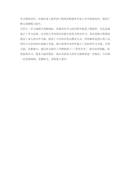 精编大一自我鉴定参考范文300字怎么写.docx
