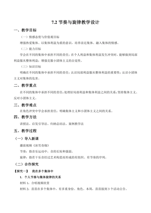 7.2《节奏与旋律》