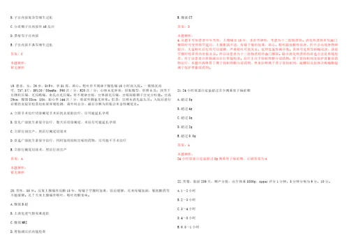 2022年12月四川高坪区卫生系统参加高校双选会考核招聘考试参考题库带答案解析