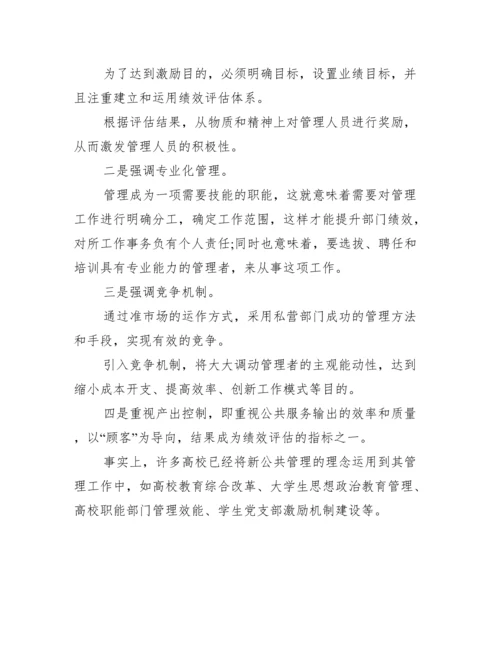 公共管理专科论文范文.docx