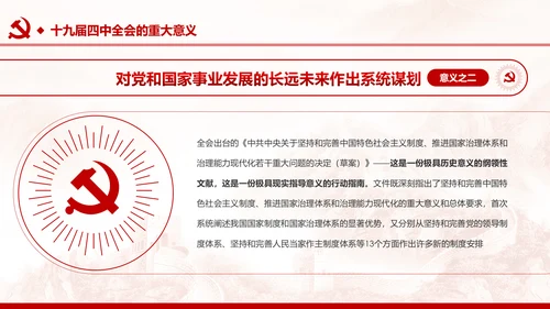 中国共产党第十九届四中全会公报解读PPT
