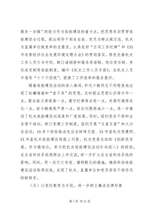 科协党委书记党建的工作报告.docx