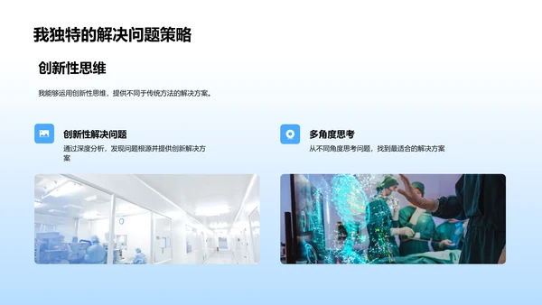 生物医学述职报告PPT模板