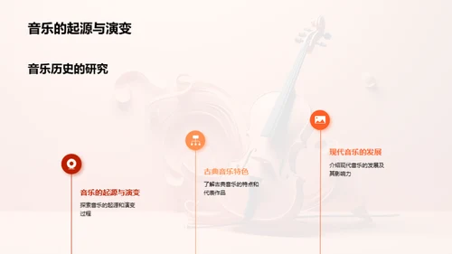 音乐魅力解析