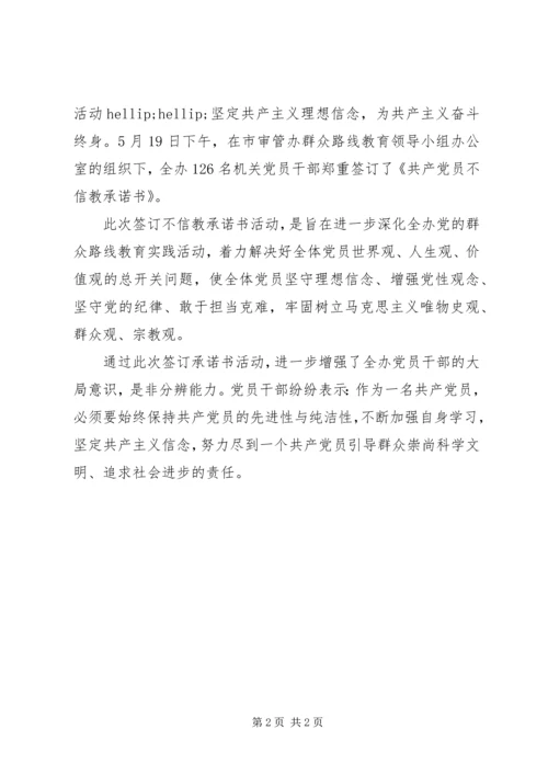 最新党员不信教承诺书 (2).docx