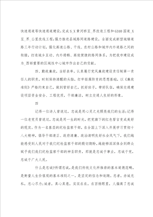 任职表态发言稿精选范文一