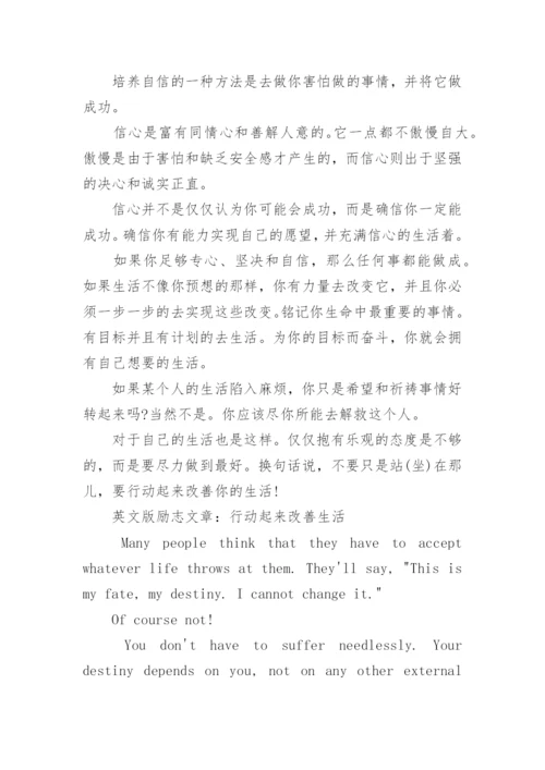 英文版励志文章_1.docx