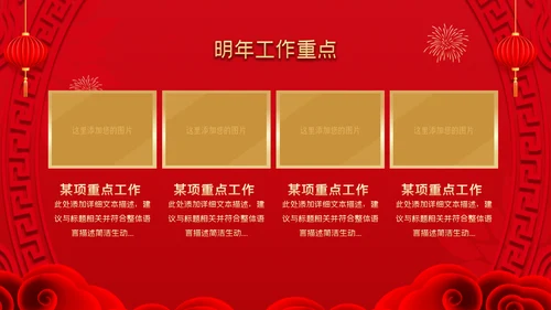 2023春节中国风年会誓师大会年会ppt