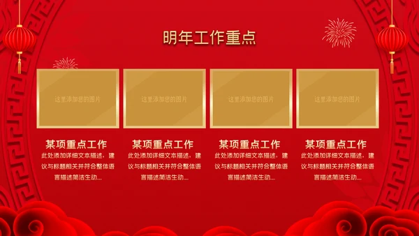 2023春节中国风年会誓师大会年会ppt