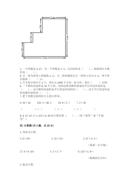 人教版五年级上册数学期末测试卷（巩固）word版.docx