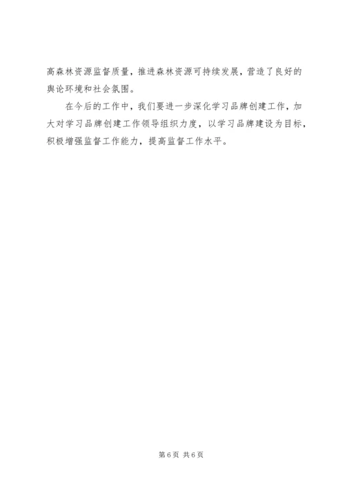 监察室落实“强素质、树形象、争一流”学习活动计划 (4).docx
