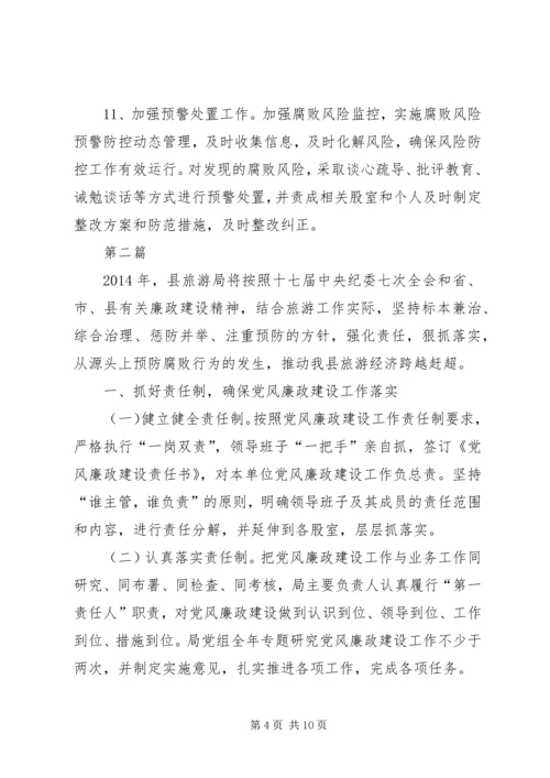 旅游局党风廉政和反腐败工作计划3篇.docx