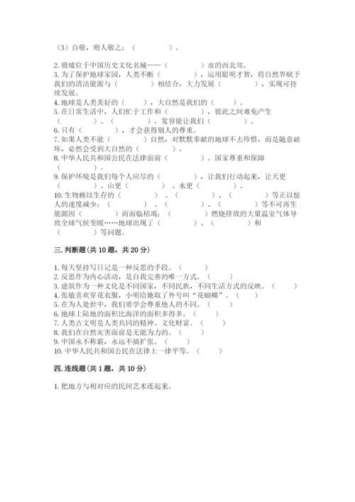 部编版六年级下册道德与法治期末测试卷附参考答案【能力提升】.docx