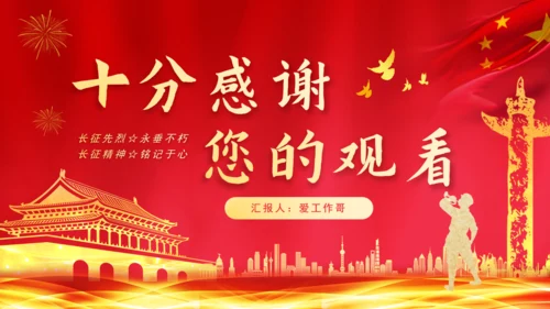长征精神永放光芒通用PPT课件