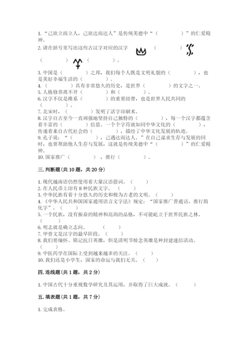 五年级上册道德与法治第四单元骄人祖先 灿烂文化测试卷精品【典型题】.docx